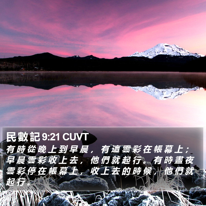 民 數 記 9:21 CUVT Bible Study