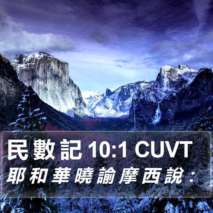 民 數 記 10:1 CUVT Bible Study