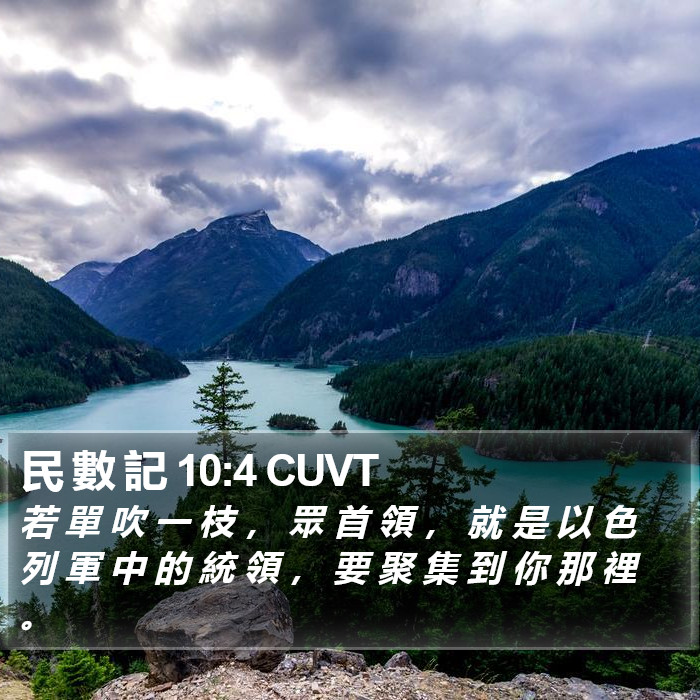 民 數 記 10:4 CUVT Bible Study