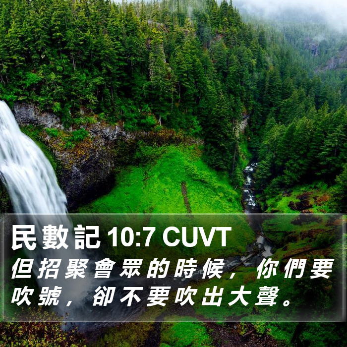 民 數 記 10:7 CUVT Bible Study