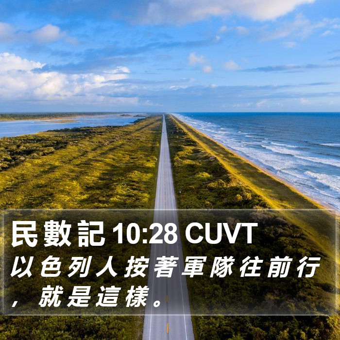 民 數 記 10:28 CUVT Bible Study