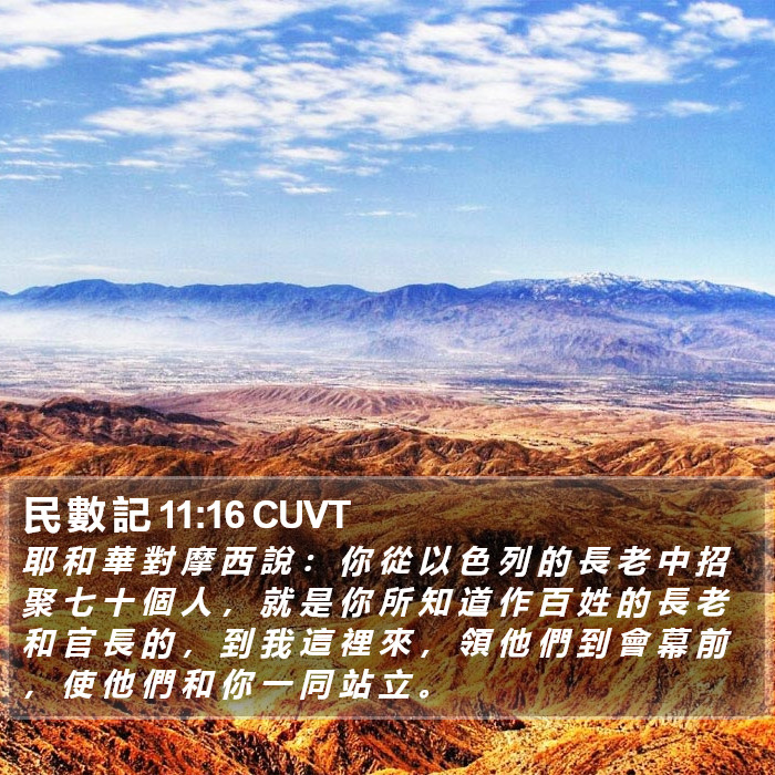 民 數 記 11:16 CUVT Bible Study