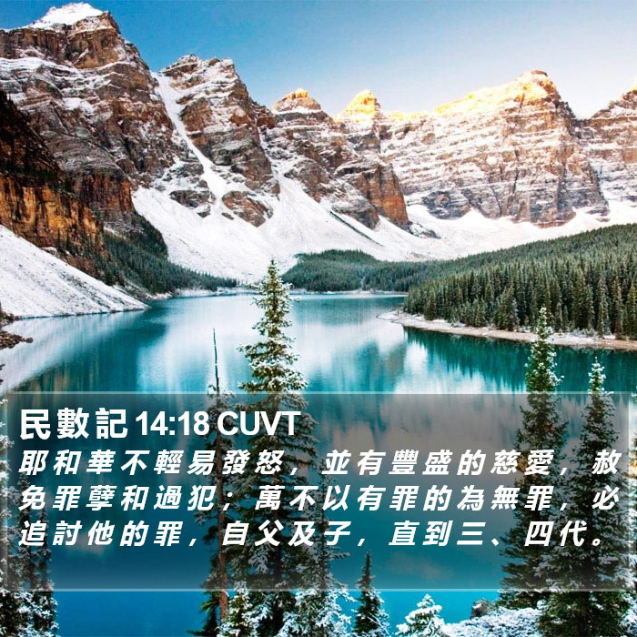 民 數 記 14:18 CUVT Bible Study