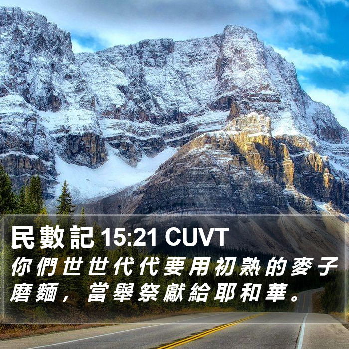 民 數 記 15:21 CUVT Bible Study