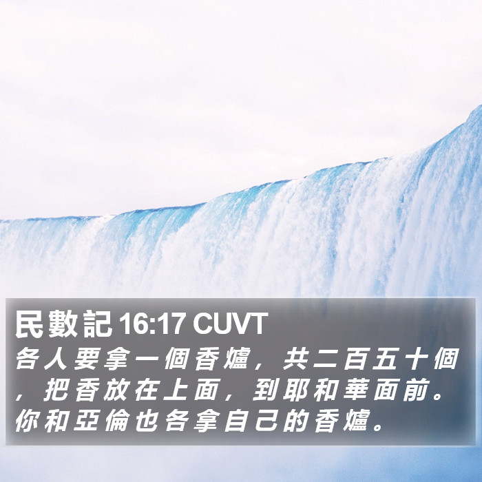 民 數 記 16:17 CUVT Bible Study