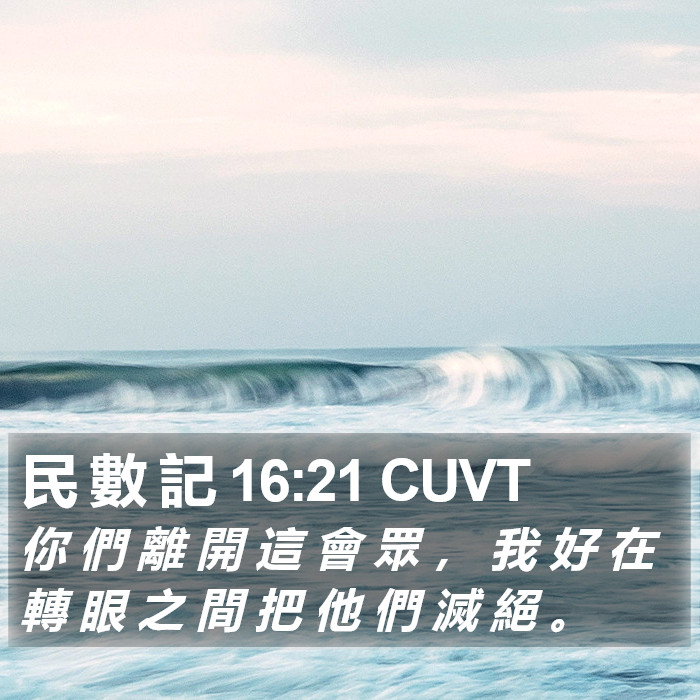 民 數 記 16:21 CUVT Bible Study