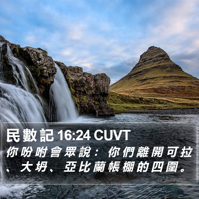 民 數 記 16:24 CUVT Bible Study