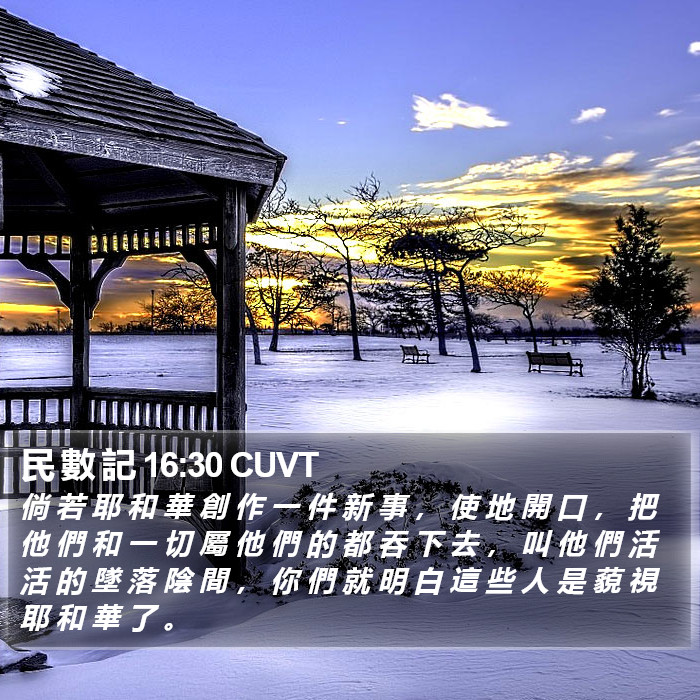 民 數 記 16:30 CUVT Bible Study