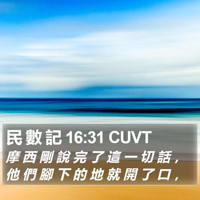 民 數 記 16:31 CUVT Bible Study