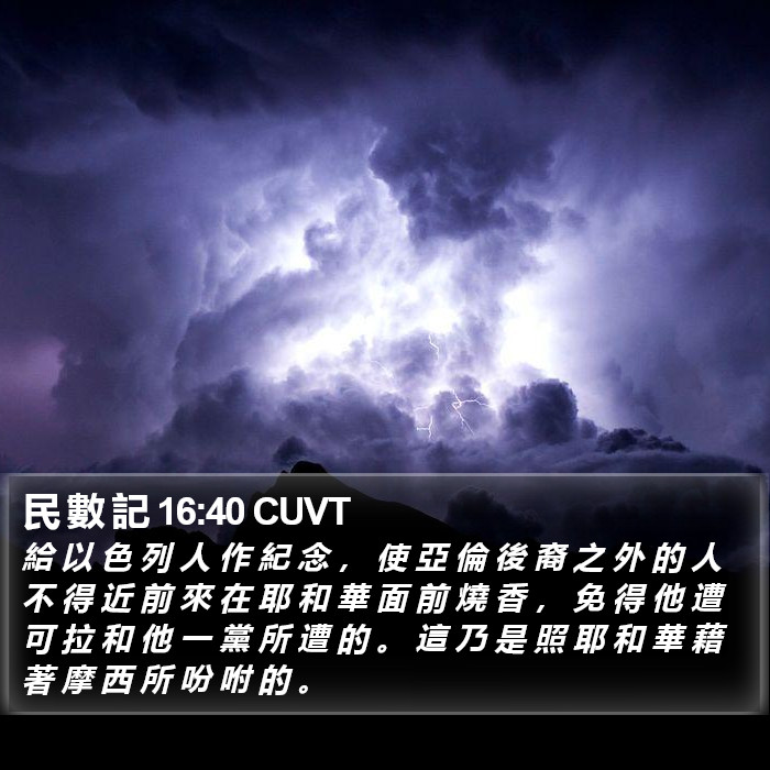 民 數 記 16:40 CUVT Bible Study