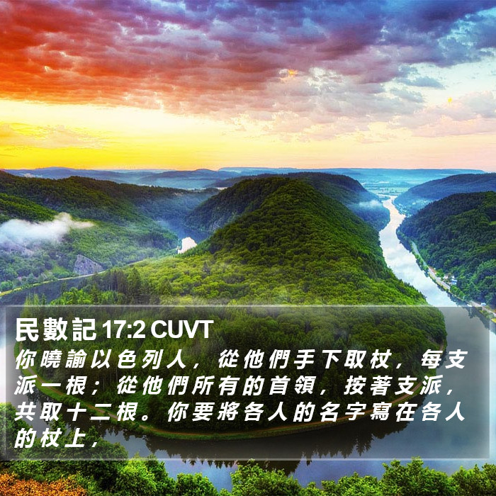 民 數 記 17:2 CUVT Bible Study