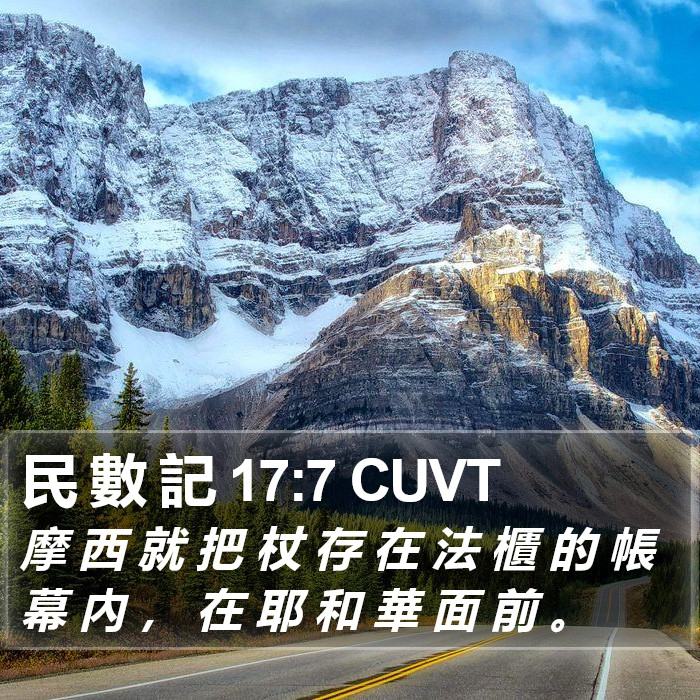 民 數 記 17:7 CUVT Bible Study