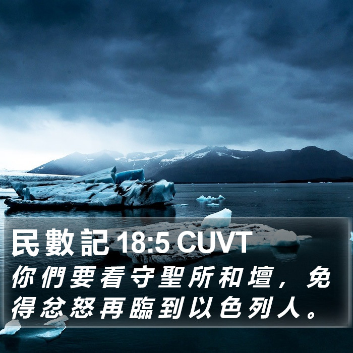 民 數 記 18:5 CUVT Bible Study