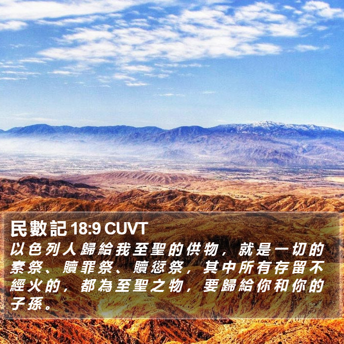 民 數 記 18:9 CUVT Bible Study