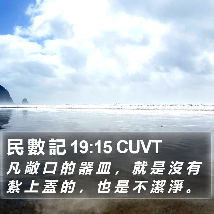 民 數 記 19:15 CUVT Bible Study