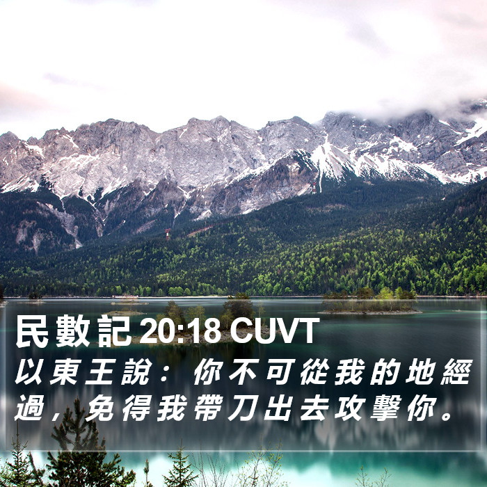 民 數 記 20:18 CUVT Bible Study