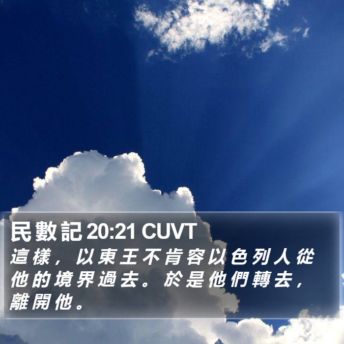 民 數 記 20:21 CUVT Bible Study