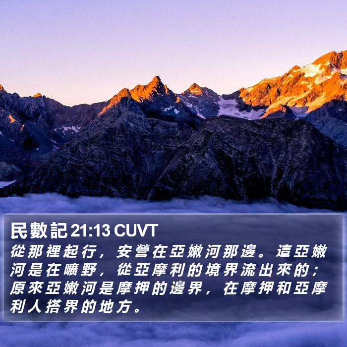 民 數 記 21:13 CUVT Bible Study