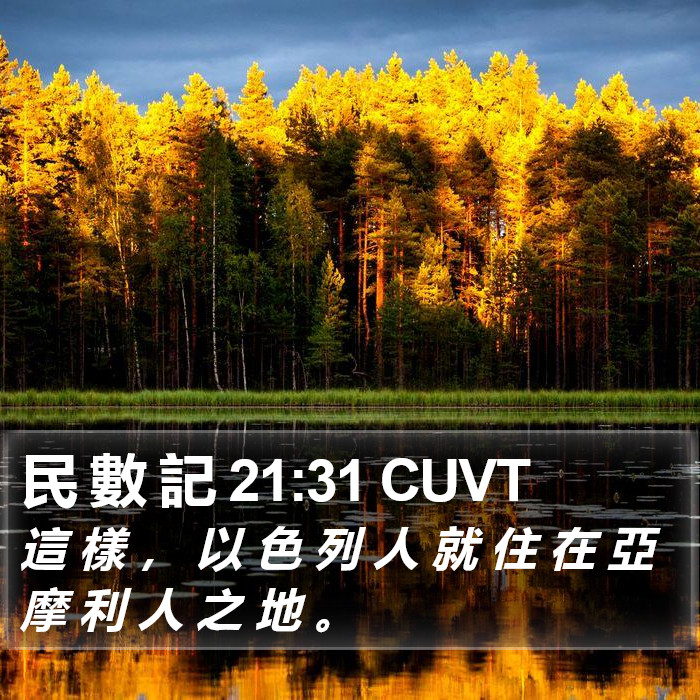 民 數 記 21:31 CUVT Bible Study