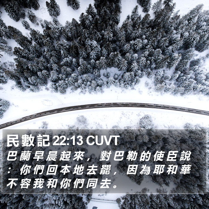 民 數 記 22:13 CUVT Bible Study