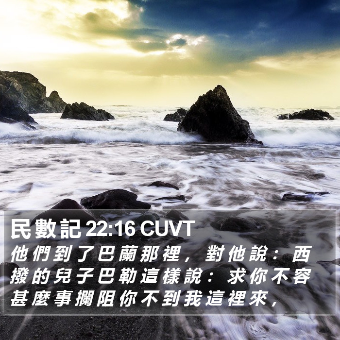 民 數 記 22:16 CUVT Bible Study