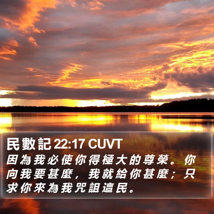 民 數 記 22:17 CUVT Bible Study