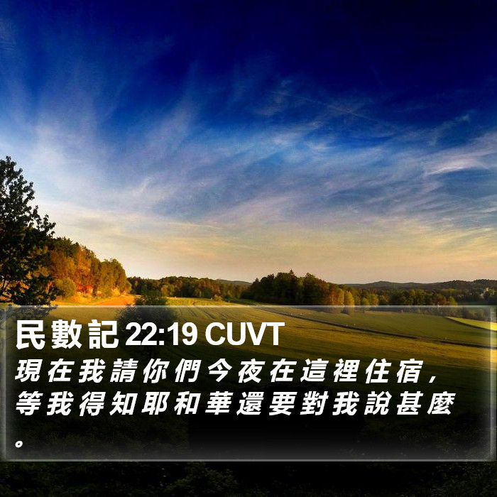 民 數 記 22:19 CUVT Bible Study