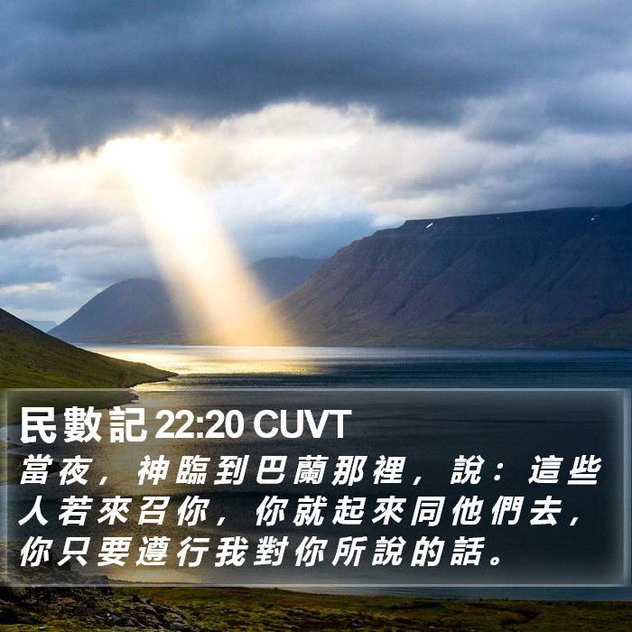 民 數 記 22:20 CUVT Bible Study