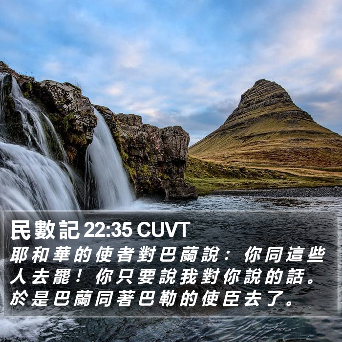 民 數 記 22:35 CUVT Bible Study
