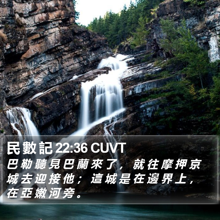 民 數 記 22:36 CUVT Bible Study
