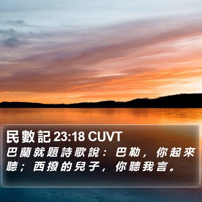 民 數 記 23:18 CUVT Bible Study