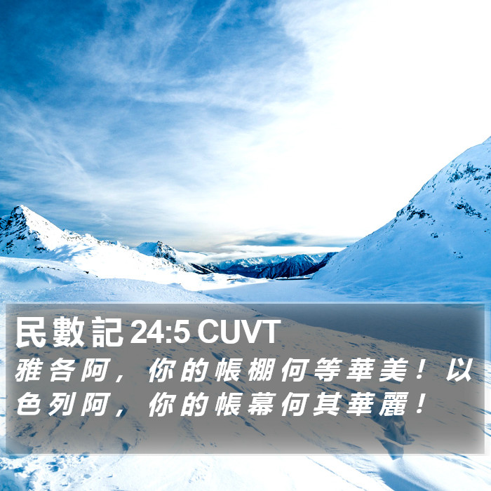 民 數 記 24:5 CUVT Bible Study