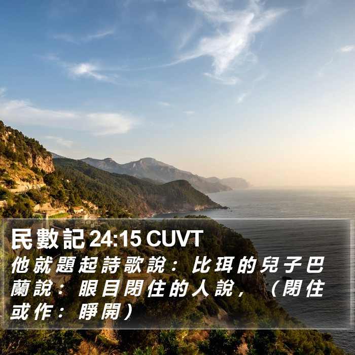 民 數 記 24:15 CUVT Bible Study