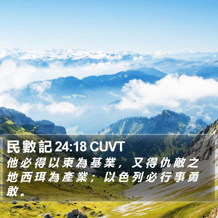 民 數 記 24:18 CUVT Bible Study