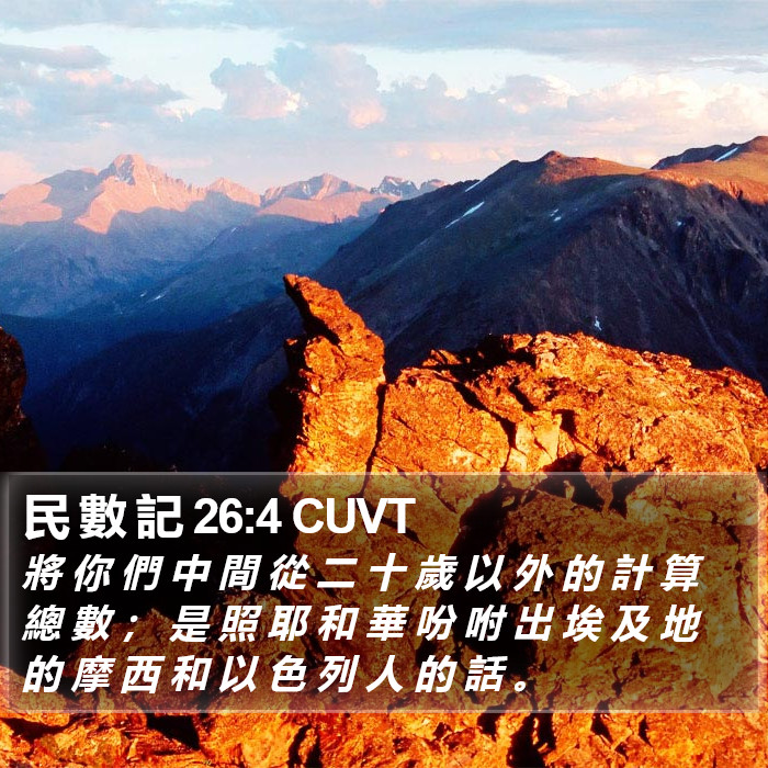 民 數 記 26:4 CUVT Bible Study