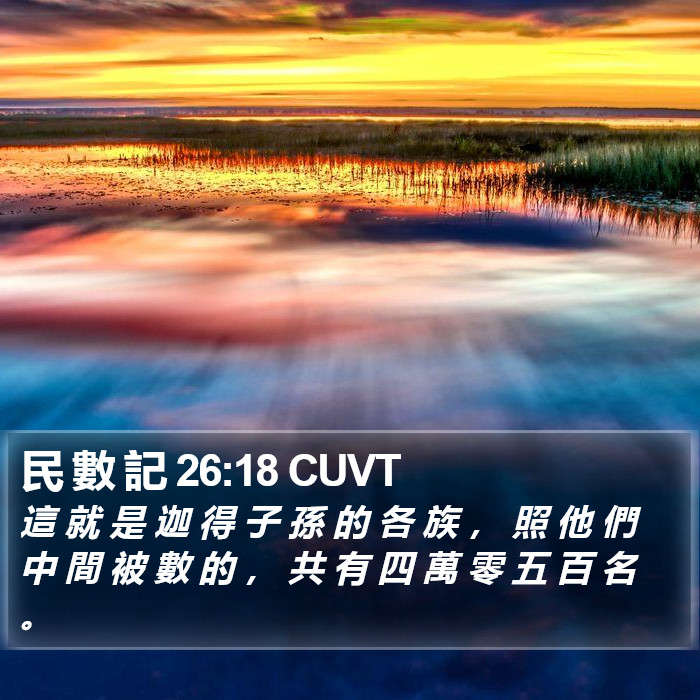民 數 記 26:18 CUVT Bible Study