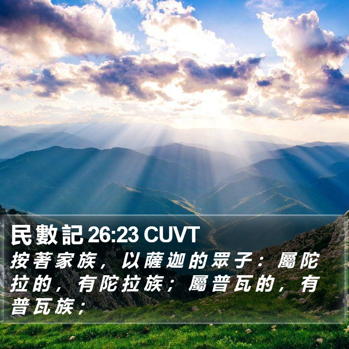民 數 記 26:23 CUVT Bible Study