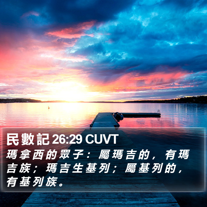 民 數 記 26:29 CUVT Bible Study