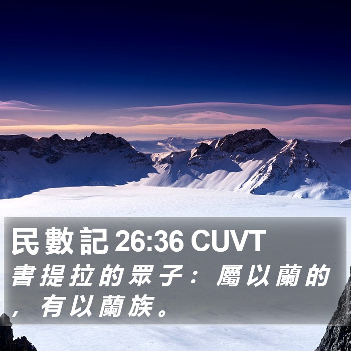 民 數 記 26:36 CUVT Bible Study