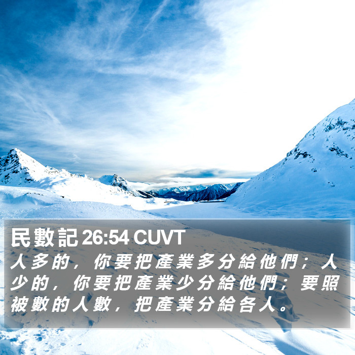 民 數 記 26:54 CUVT Bible Study