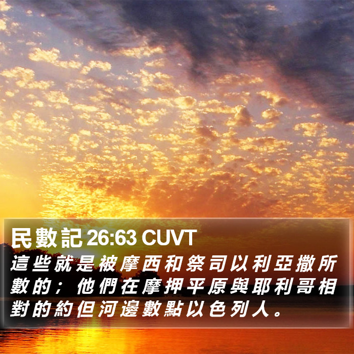 民 數 記 26:63 CUVT Bible Study