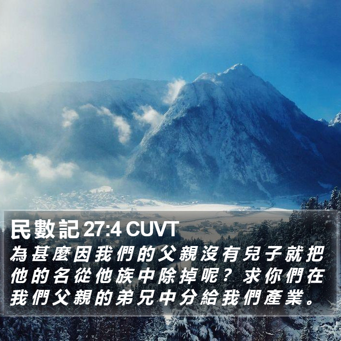 民 數 記 27:4 CUVT Bible Study