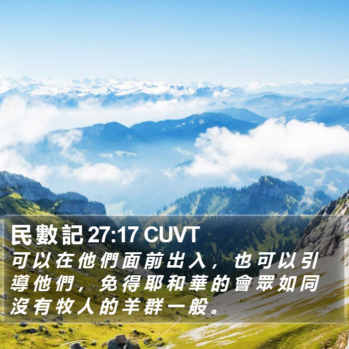 民 數 記 27:17 CUVT Bible Study