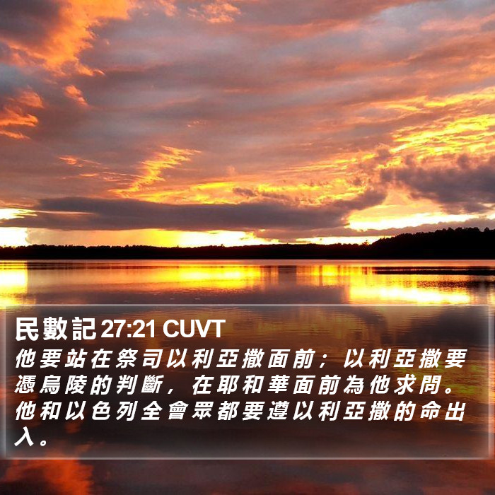 民 數 記 27:21 CUVT Bible Study