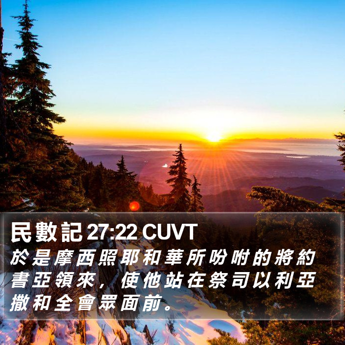 民 數 記 27:22 CUVT Bible Study