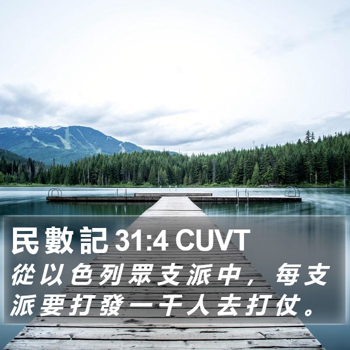 民 數 記 31:4 CUVT Bible Study
