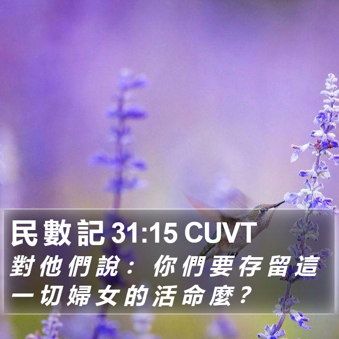 民 數 記 31:15 CUVT Bible Study