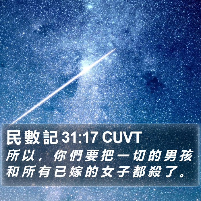 民 數 記 31:17 CUVT Bible Study