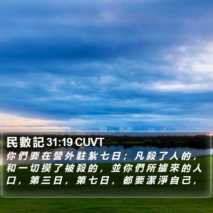 民 數 記 31:19 CUVT Bible Study