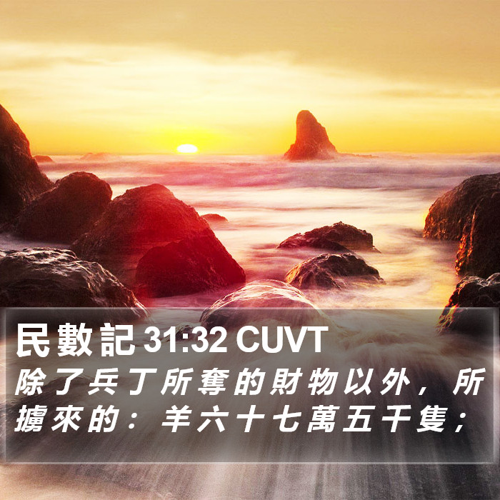 民 數 記 31:32 CUVT Bible Study